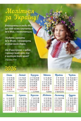 Християнський календар 2026 "Моліться за Україну"